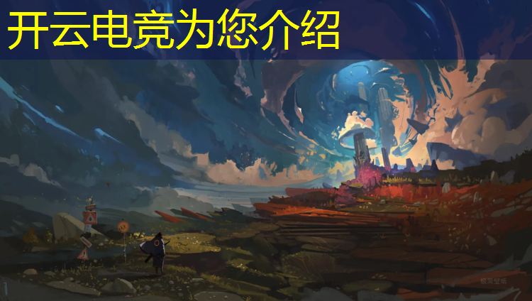 kaiyun·开云电竞为您介绍：英雄联盟外星人电竞馆