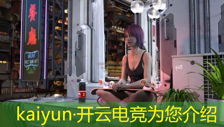 kaiyun·开云电竞为您介绍：lpl英雄联盟电竞说的是什么