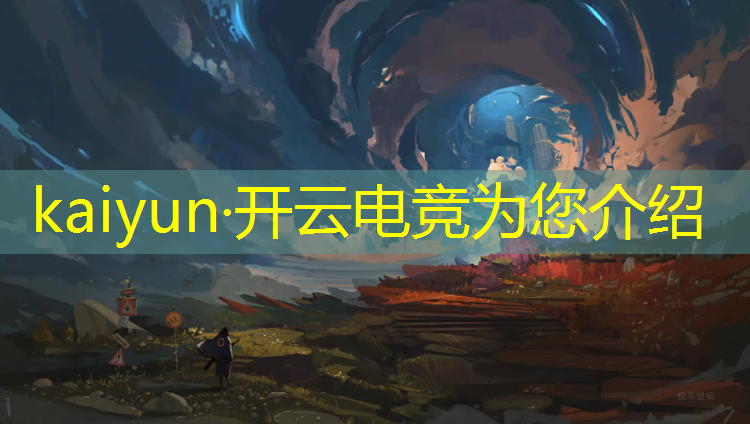kaiyun·开云电竞为您介绍：电竞联盟商标图案设计