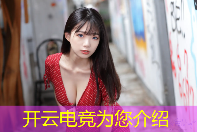 kaiyun·开云电竞为您介绍：刚子玩英雄联盟电竞经理