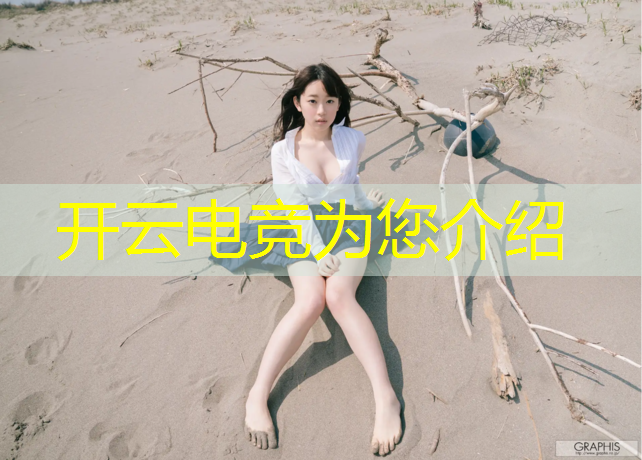 开云电竞为您介绍：联盟电竞头像插画师是谁