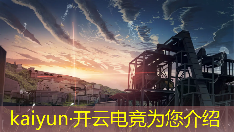 kaiyun·开云电竞为您介绍：电竞英雄联盟论文怎么写的