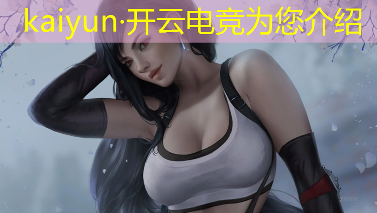 kaiyun·开云电竞为您介绍：中国电竞英雄联盟s3