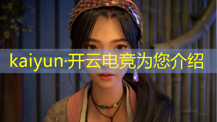 kaiyun·开云电竞为您介绍：英雄联盟对电竞发展的推动