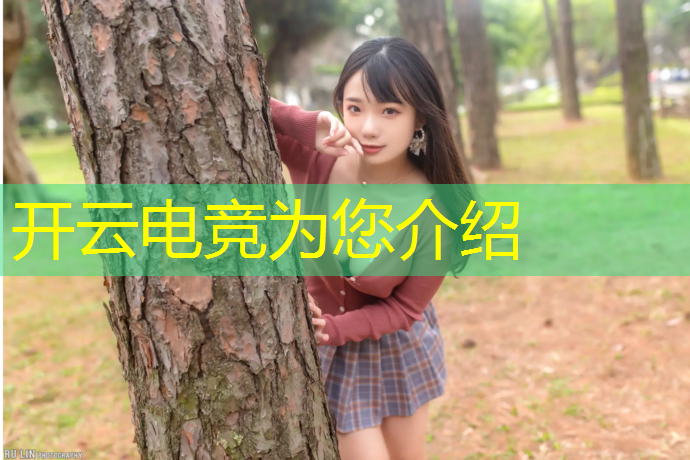 开云电竞为您介绍：南通英雄联盟电竞大赛
