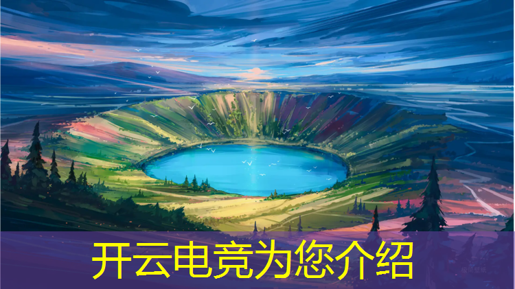 开云电竞为您介绍：腾讯电竞就业联盟官网首页