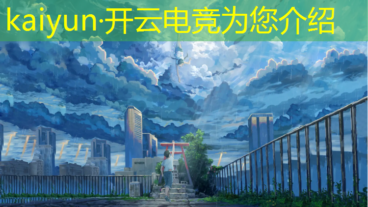 kaiyun·开云电竞为您介绍：电竞比赛活动报道范文大全
