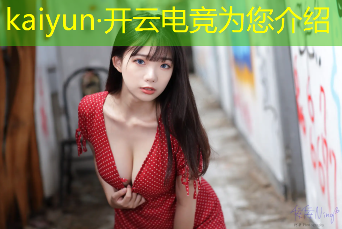 kaiyun·开云电竞为您介绍：电竞赛事的组织与管理