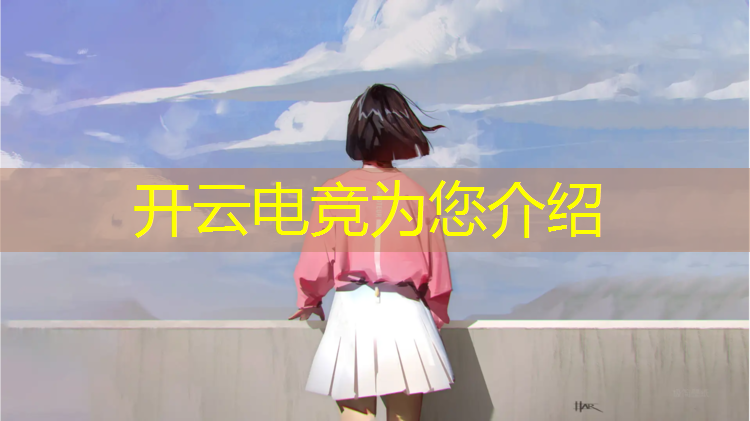 kaiyun·开云电竞为您介绍：无双战境电竞经理联动活动