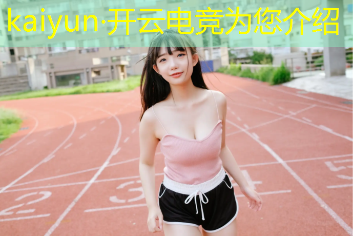 kaiyun·开云电竞为您介绍：电竞活动目录怎么做好看
