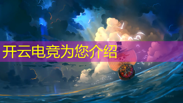 开云电竞为您介绍：电竞经理ig活动值得弄吗