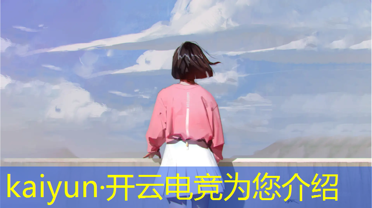开云电竞为您介绍：电竞赛事品牌规划怎么写