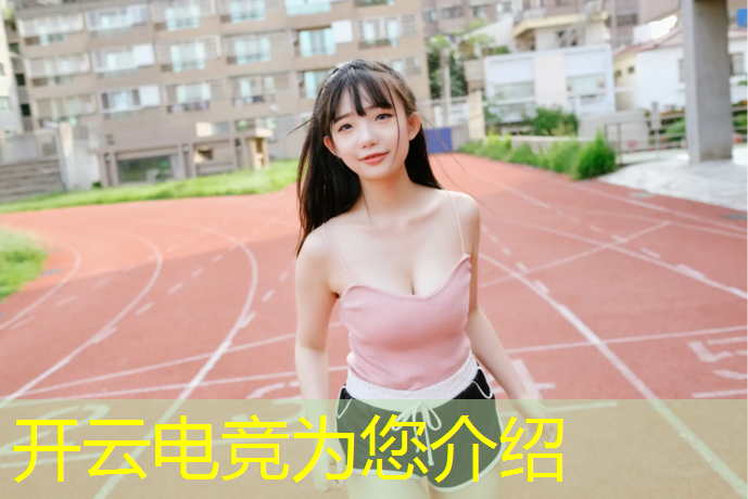 kaiyun·开云电竞为您介绍：电竞酒店活动怎么做的