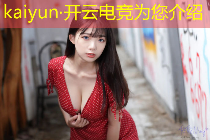 开云电竞为您介绍：青森电竞团购活动在哪