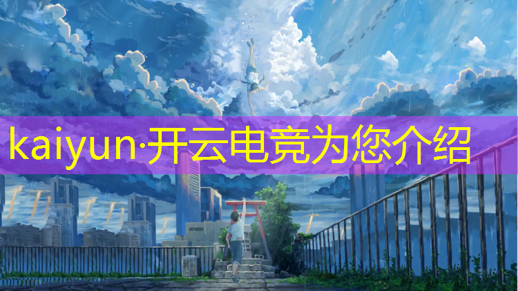 开云电竞为您介绍：win10专业电竞战