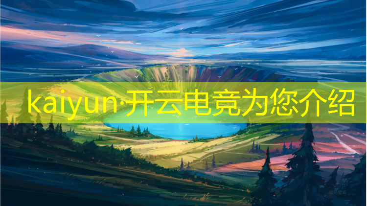 kaiyun·开云电竞为您介绍：新乡电竞专业教程培训学校
