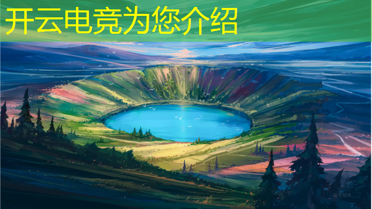 开云电竞为您介绍：学校电竞专业什么时候开放
