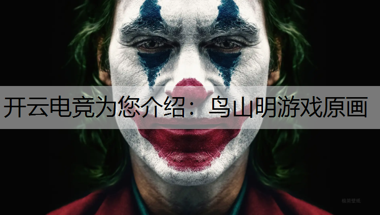 鸟山明游戏原画